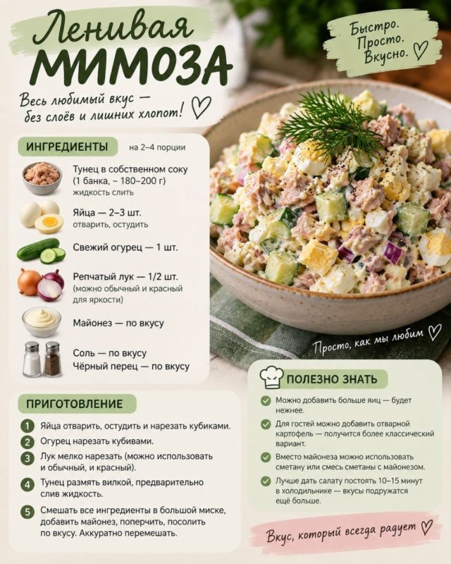 🥗 Ленивая мимоза с тунцом, огурцом и яйцами — кето